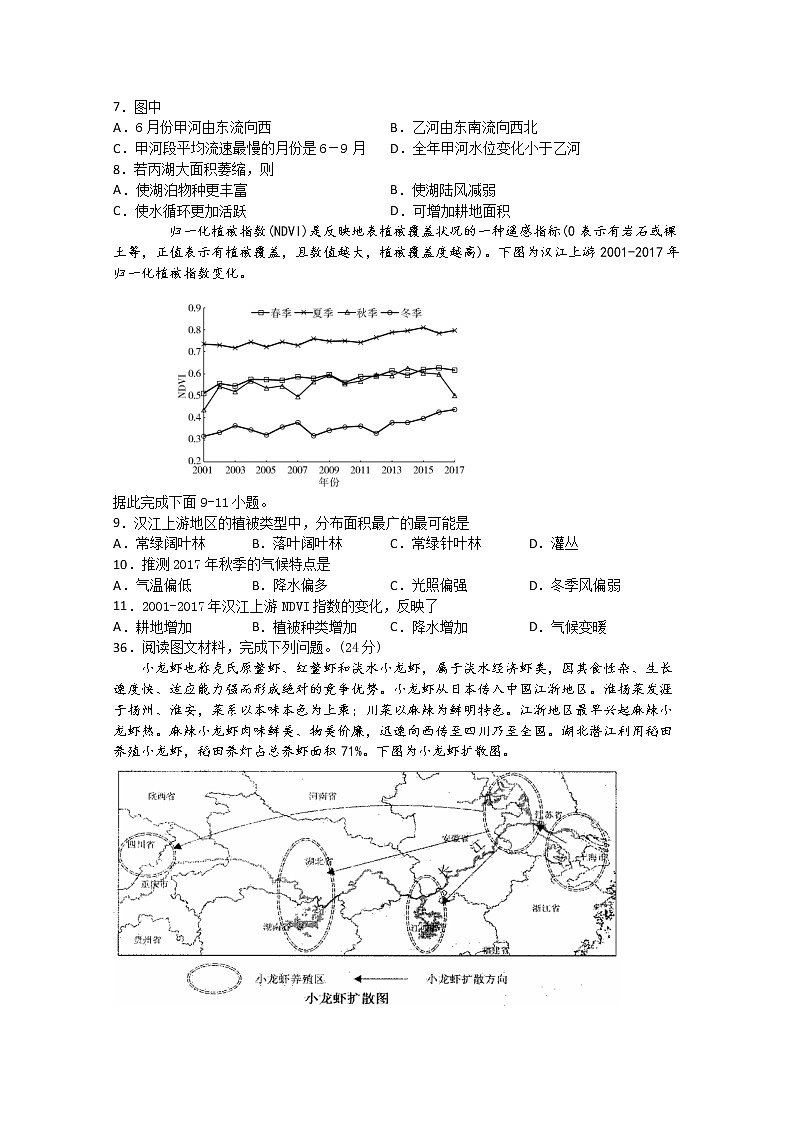 四川省棠湖中学2020届高三下学期第四学月考试文综-地理试题02