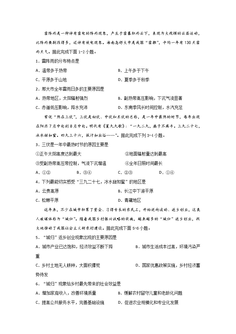 四川省棠湖中学2020届高三下学期第一次在线月考地理试题01