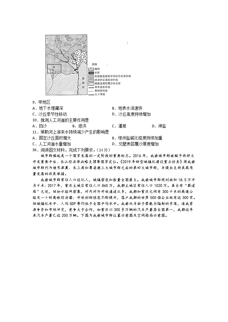四川省叙州区第二中学2020届高三下学期高考适应性考试文综-地理试题02