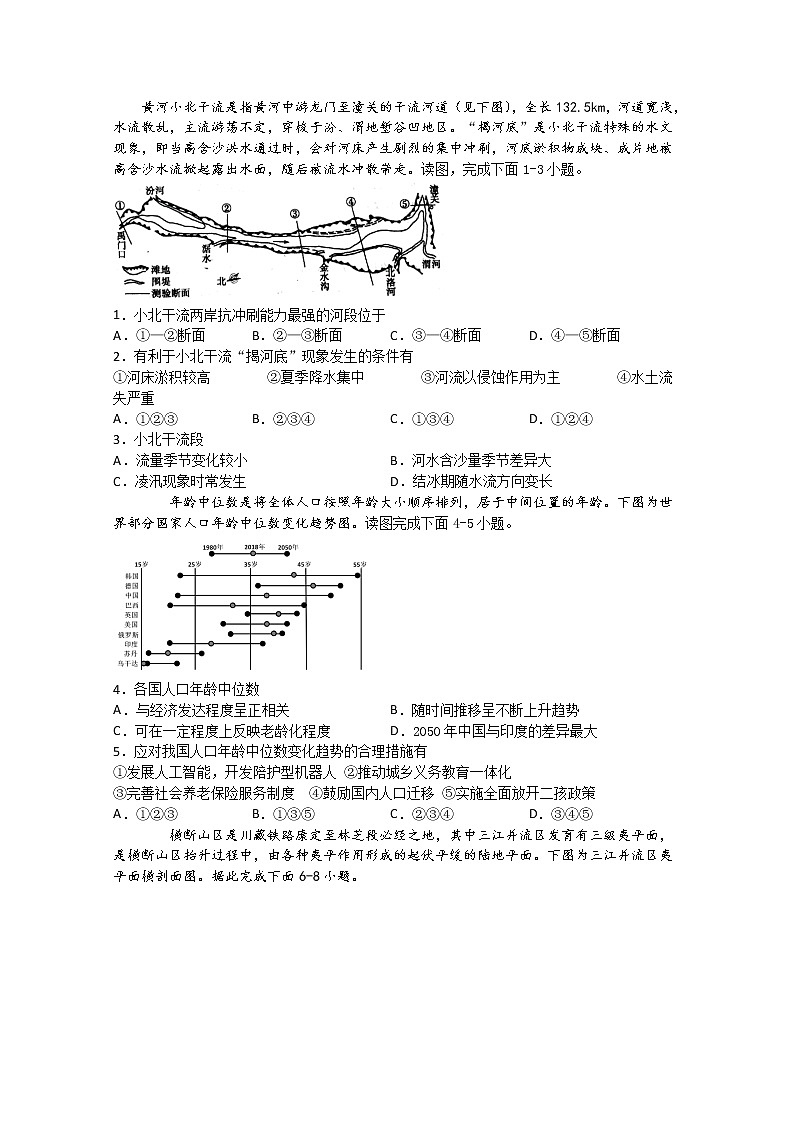 四川省宜宾市第四中学2020届高三下学期高考适应性考试文综-地理试题01