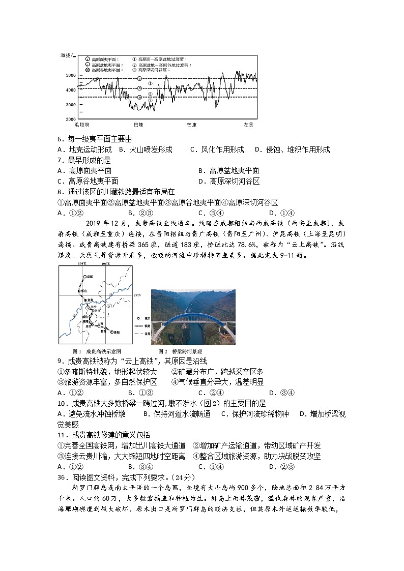 四川省宜宾市第四中学2020届高三下学期高考适应性考试文综-地理试题02