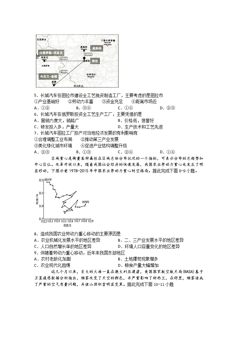四川省宜宾市叙州区第一中学校2020届高三下学期第四学月考试文综-地理试题02