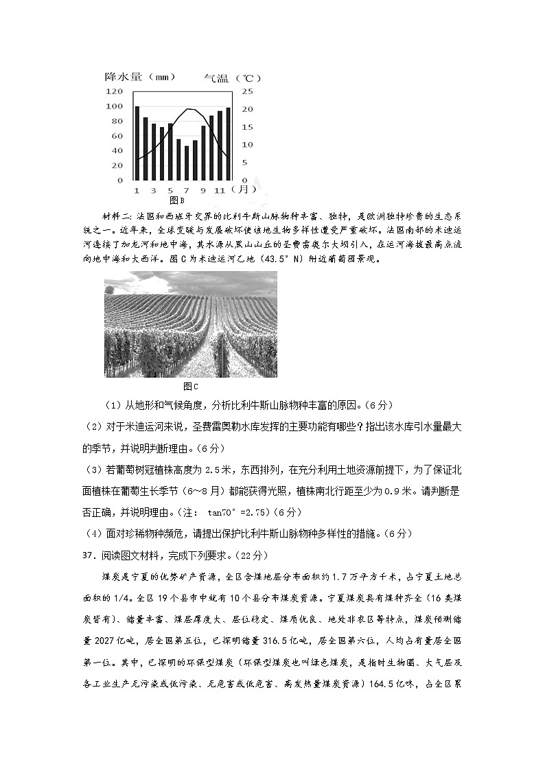 四川省宜宾市叙州区第一中学校2020届高三下学期第一次在线月考地理试卷03