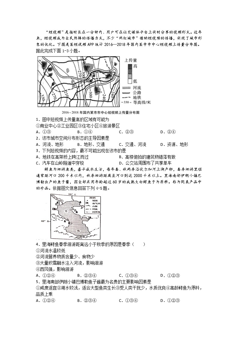 四川省宜宾市叙州区二中2020届高三下学期第一次在线月考地理试题01