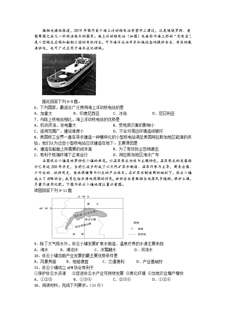 四川省宜宾市叙州区二中2020届高三下学期第一次在线月考地理试题02