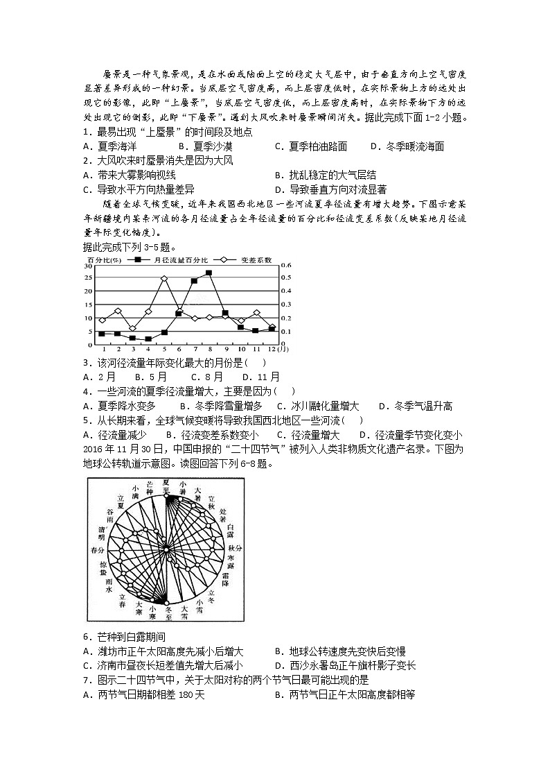 四川省宜宾四中2020届高三下学期第一次在线月考地理试题01
