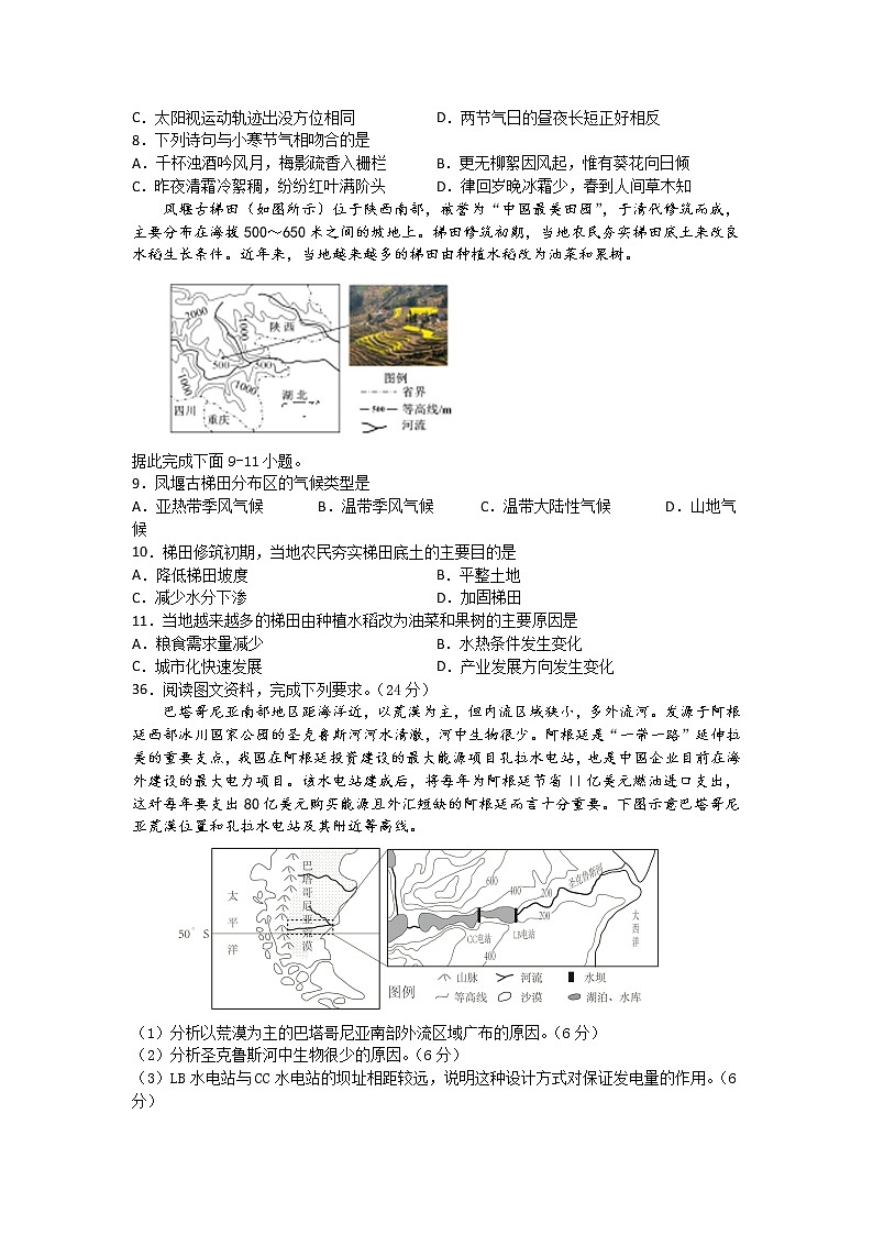 四川省宜宾四中2020届高三下学期第一次在线月考地理试题02