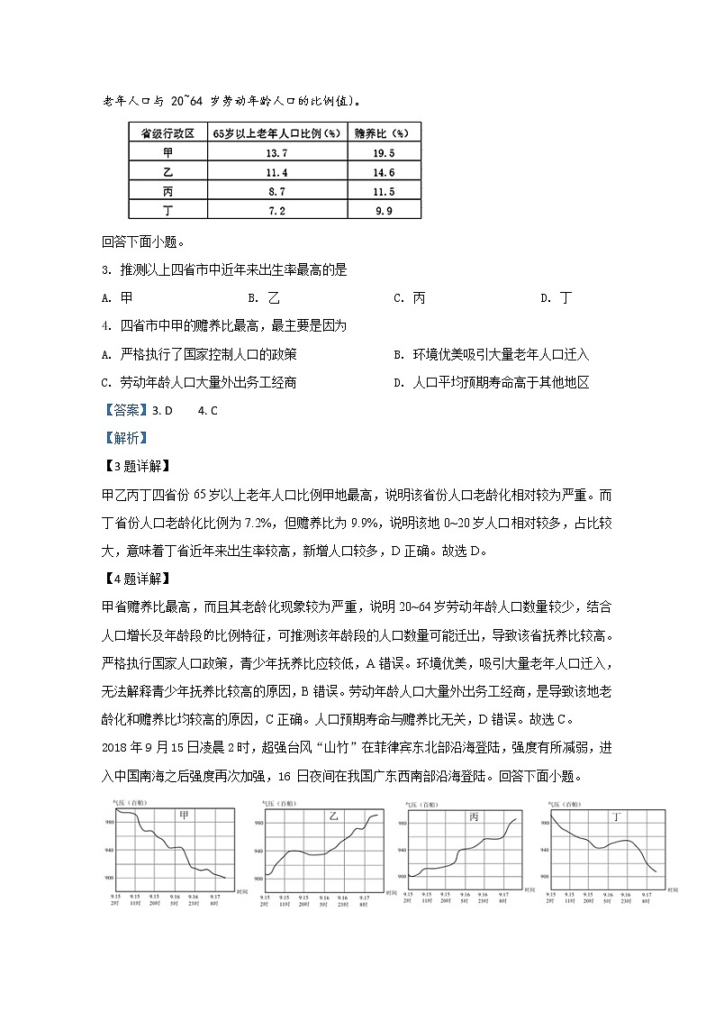 天津和平区2020届高三下学期第一次质量调查地理试题02