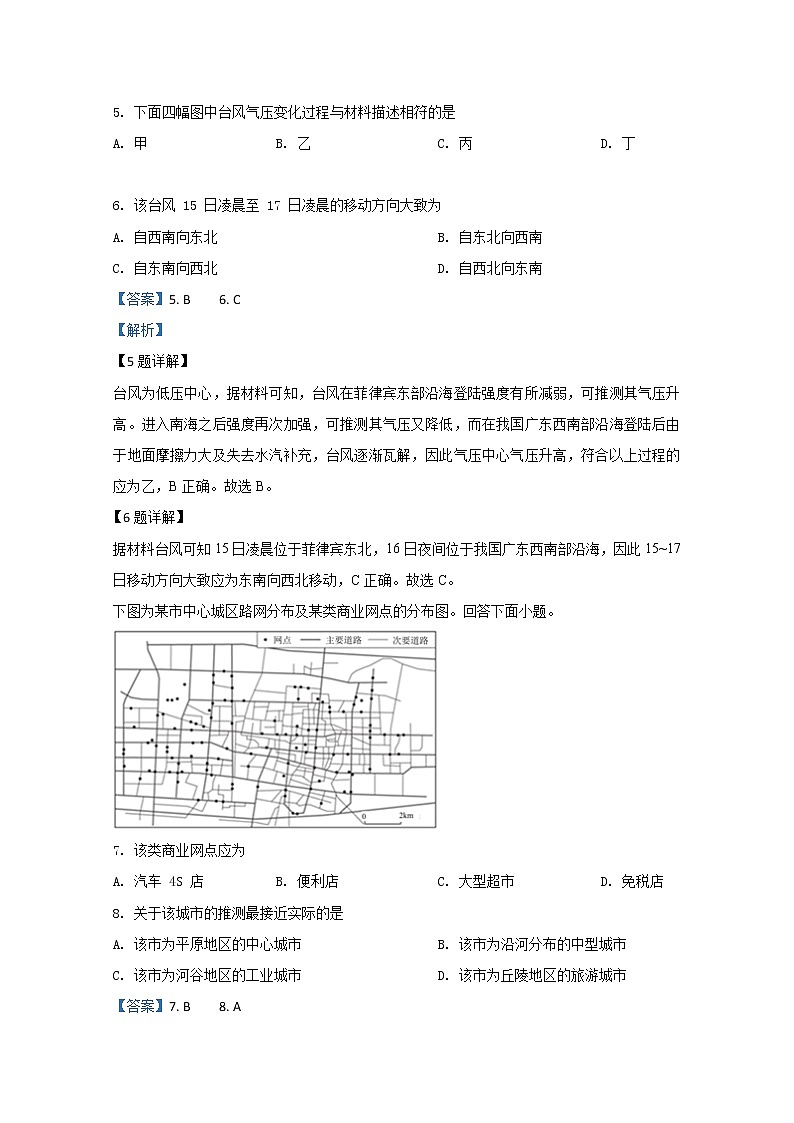 天津和平区2020届高三下学期第一次质量调查地理试题03
