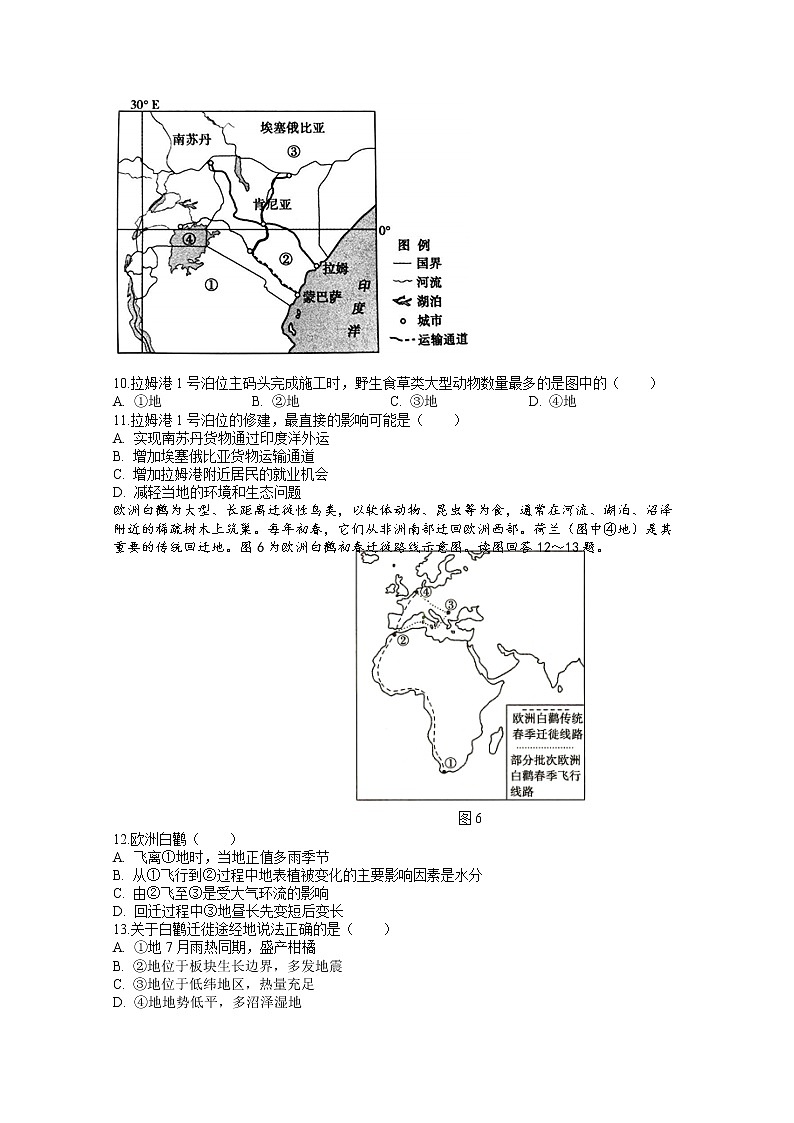 天津市滨海新区2020届高三下学期联谊四校联考地理试题03