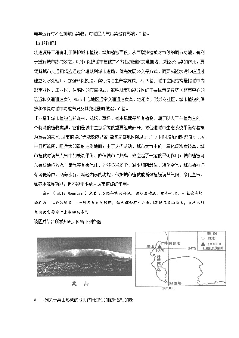 天津市部分区（五区联考）2019届高三下学期二模地理试题02