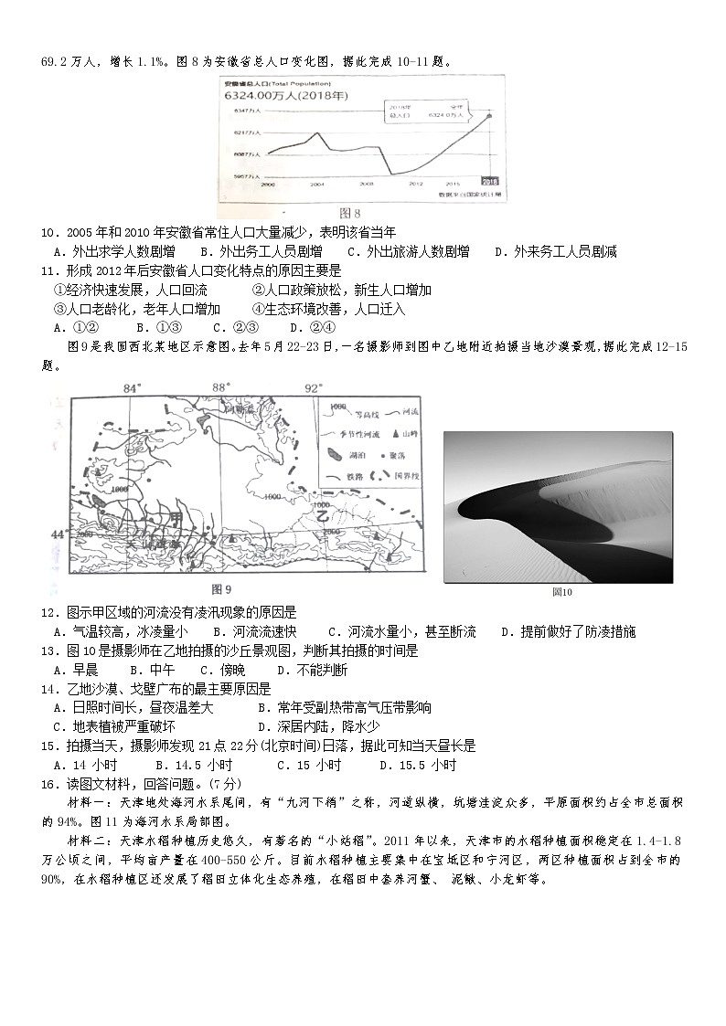天津市部分区2020届高三下学期质量调查试卷（二）（二模）地理试题03