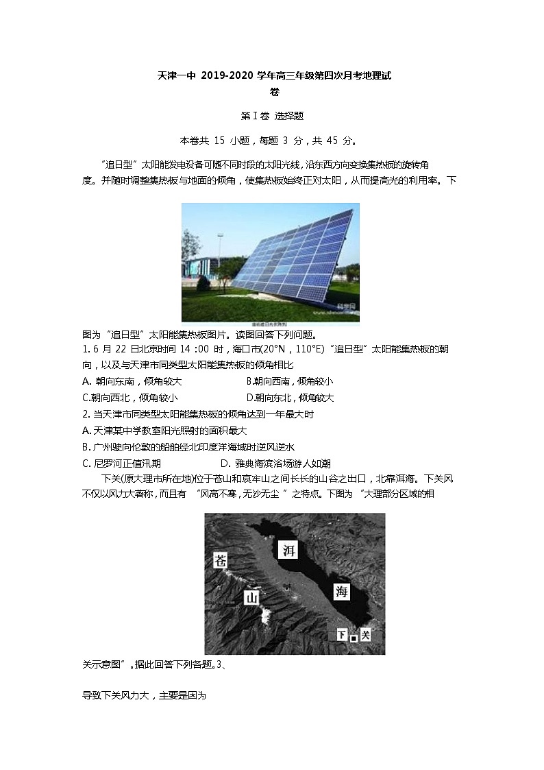 天津市第一中学2020届高三下学期第四次月考地理试题第1页