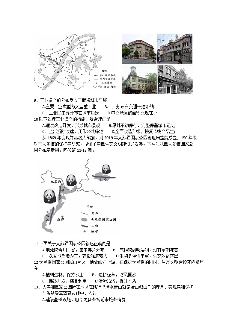 天津市和平区2020届高三下学期线上学习阶段性评估检测地理试题第3页