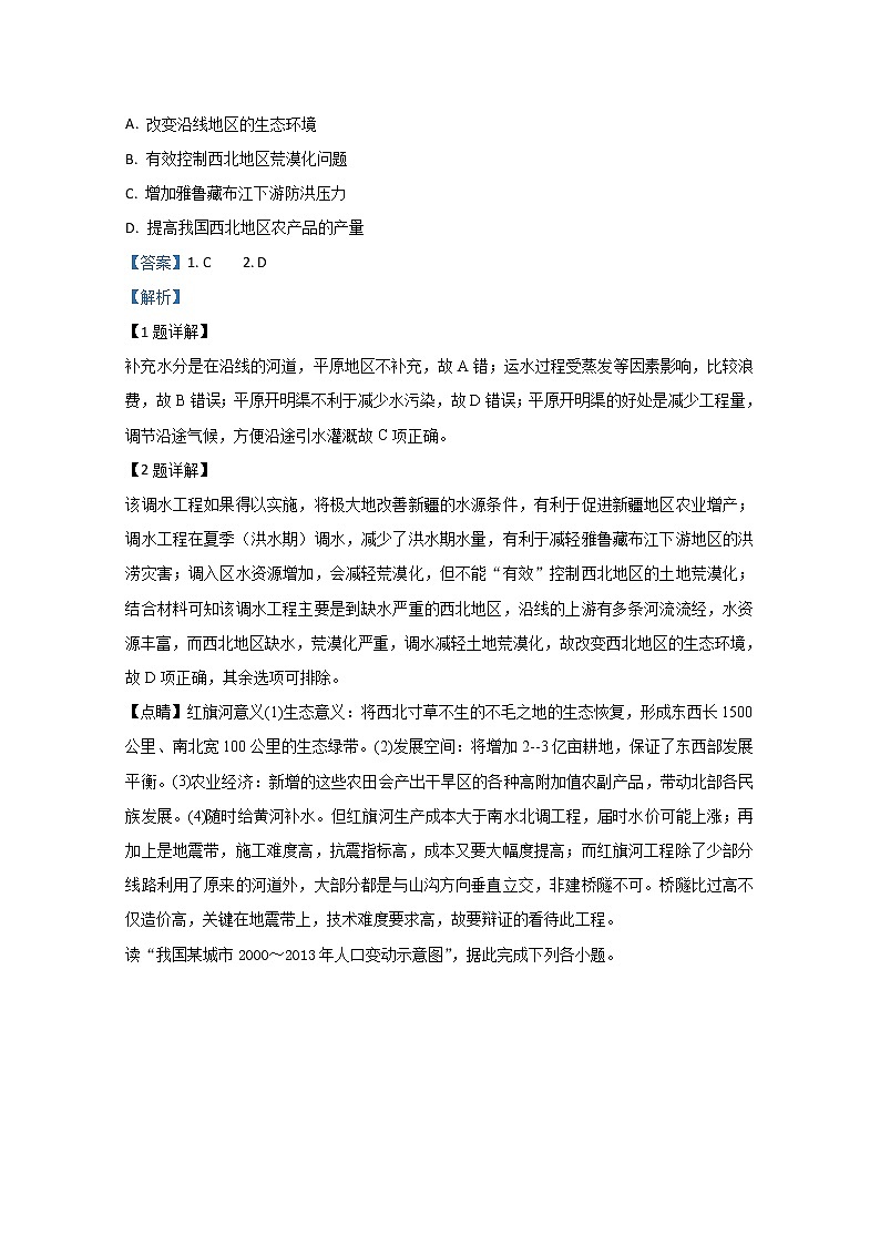 天津市河西区2019届高三下学期质调（一）地理试题第2页