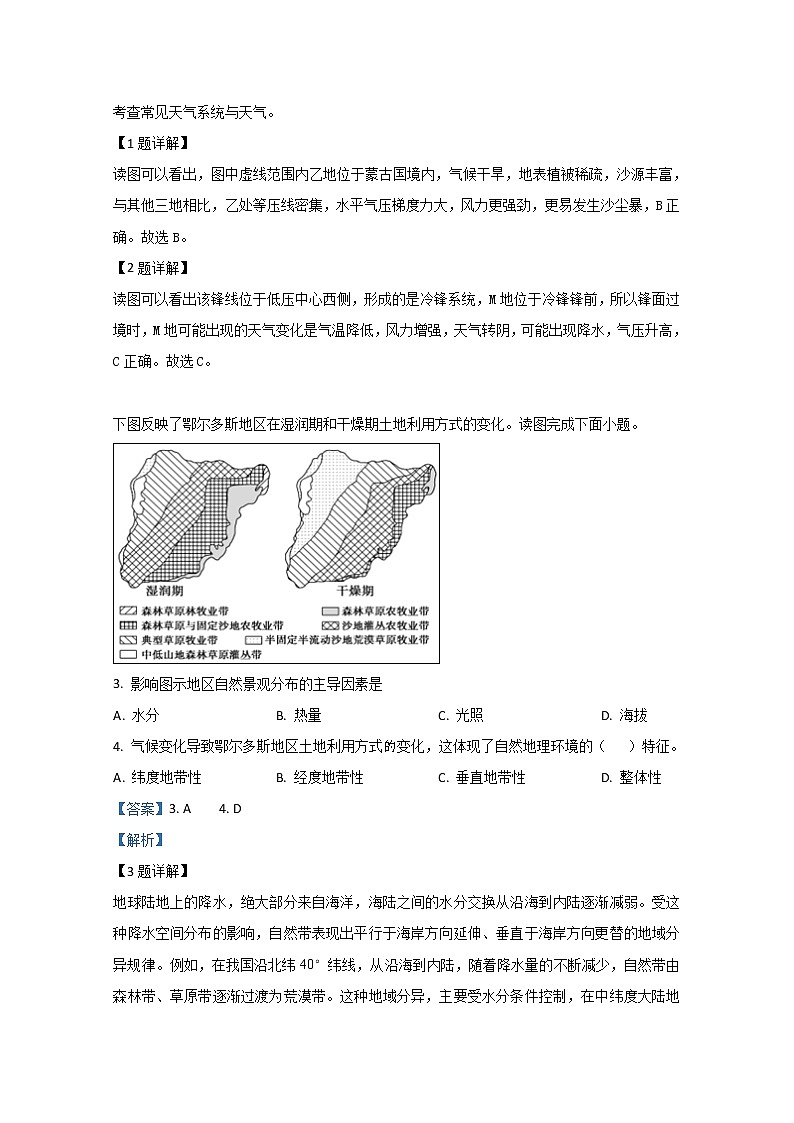 天津市六校联考2020届高三下学期期初检测地理试题02