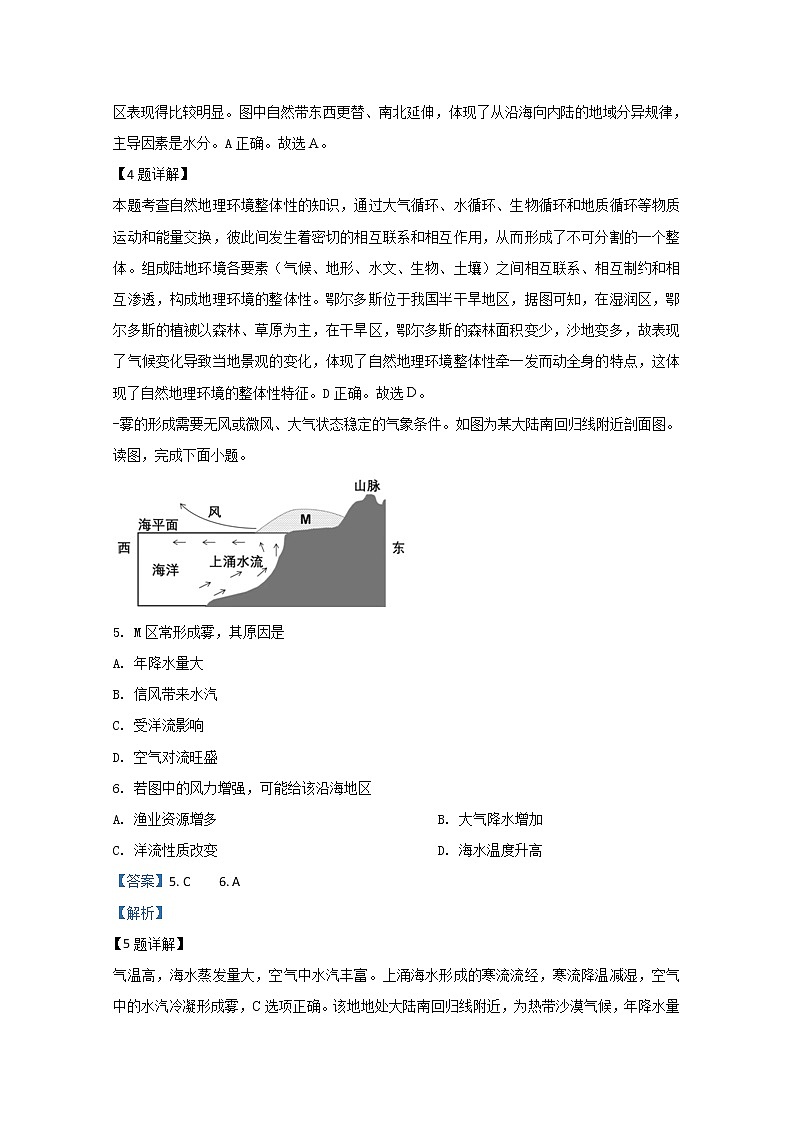 天津市六校联考2020届高三下学期期初检测地理试题03