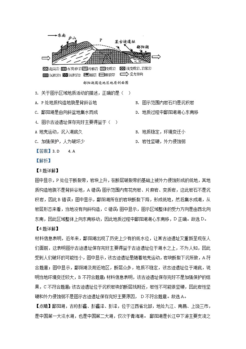 天津市南开区2020届高三下学期4月模拟考试（一）地理试题03