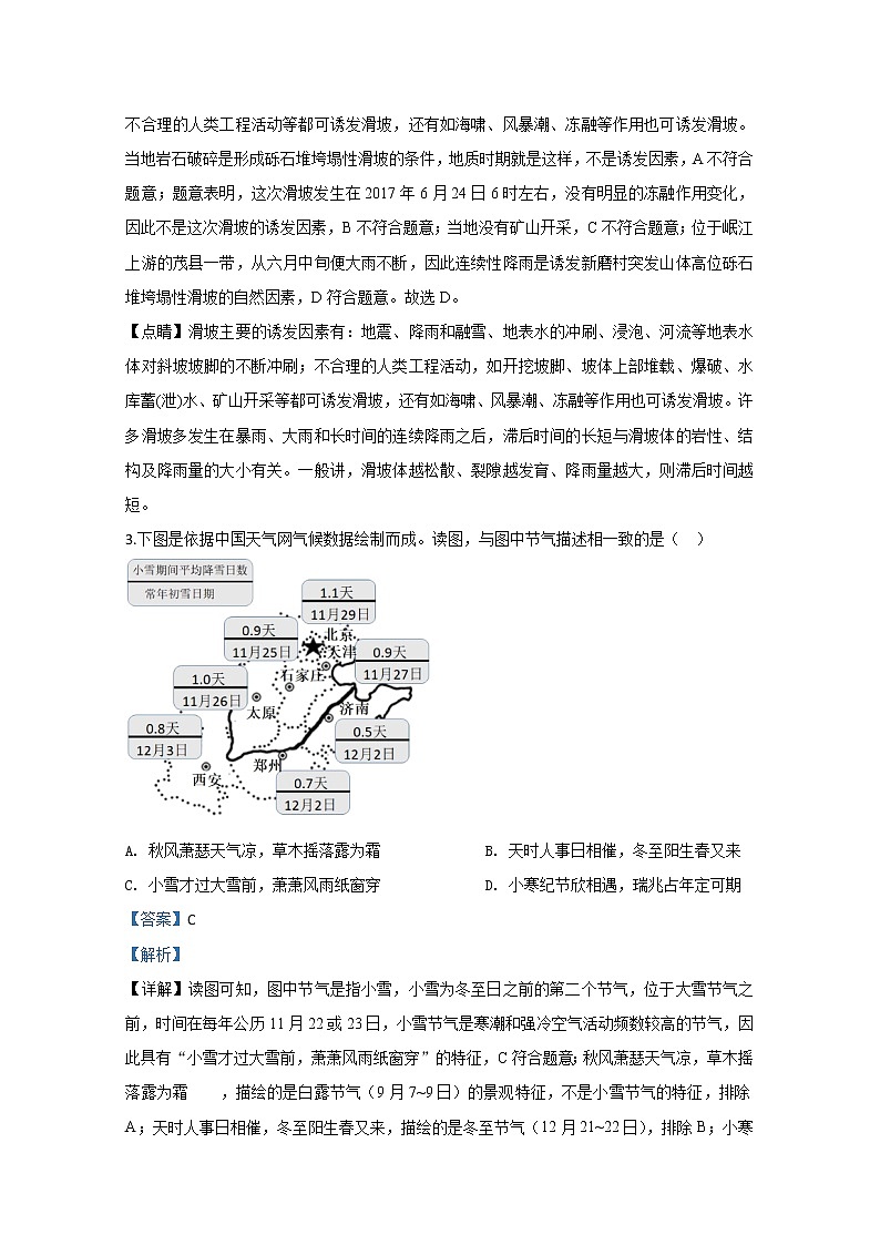 天津市杨村一中2020届高三下学期网上测试地理试题02