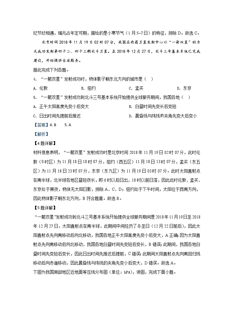 天津市杨村一中2020届高三下学期网上测试地理试题03