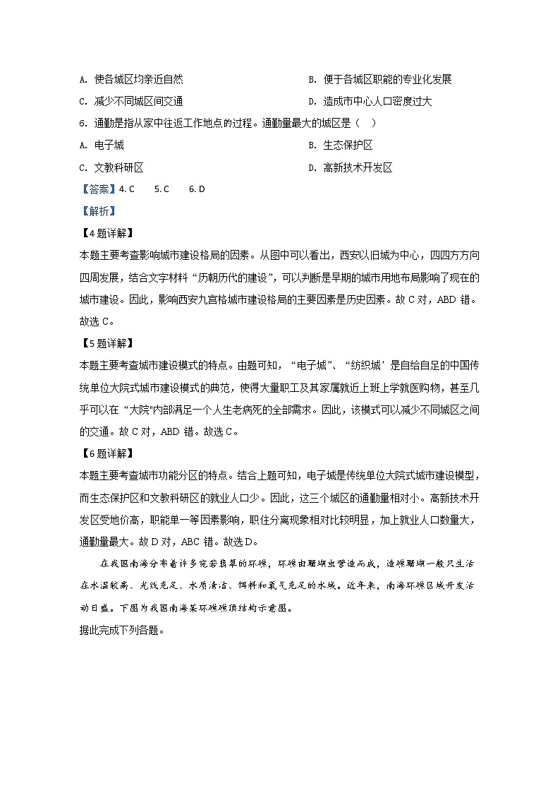 天津耀华滨海学校2020届高三下学期阶段检测题（二）地理试题03