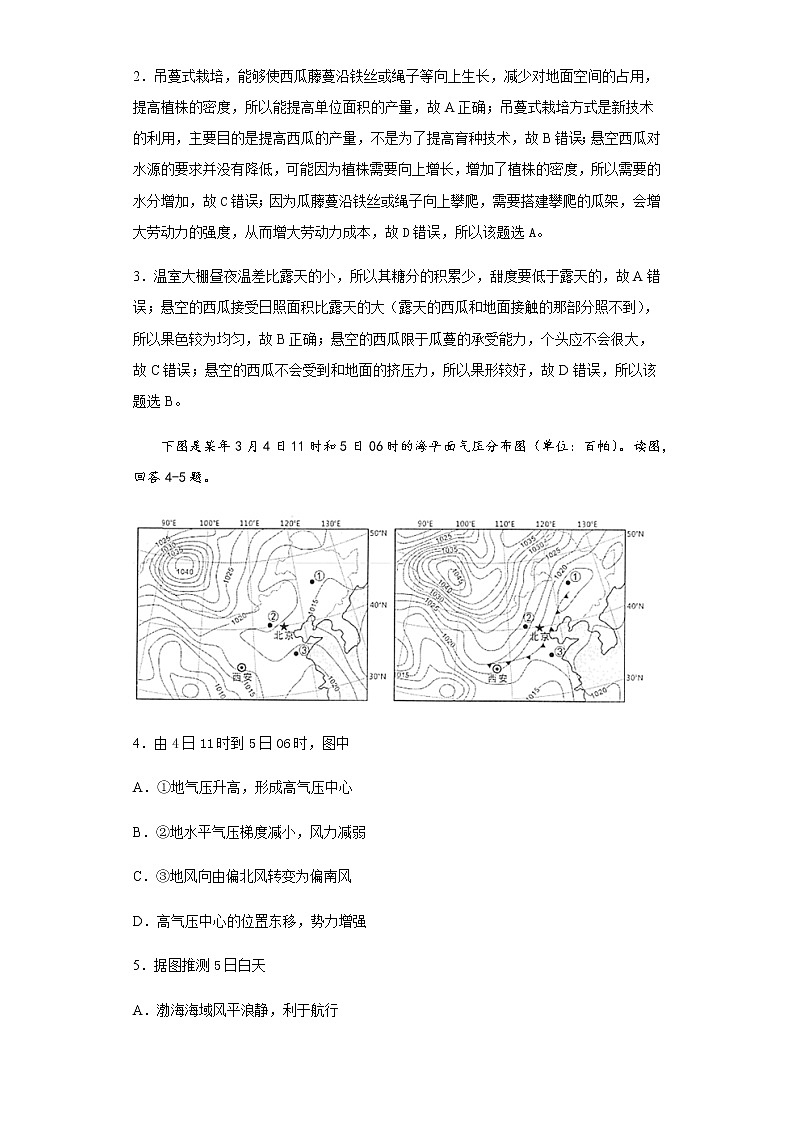 天津一中2020届高三下学期第五次月考地理试题02