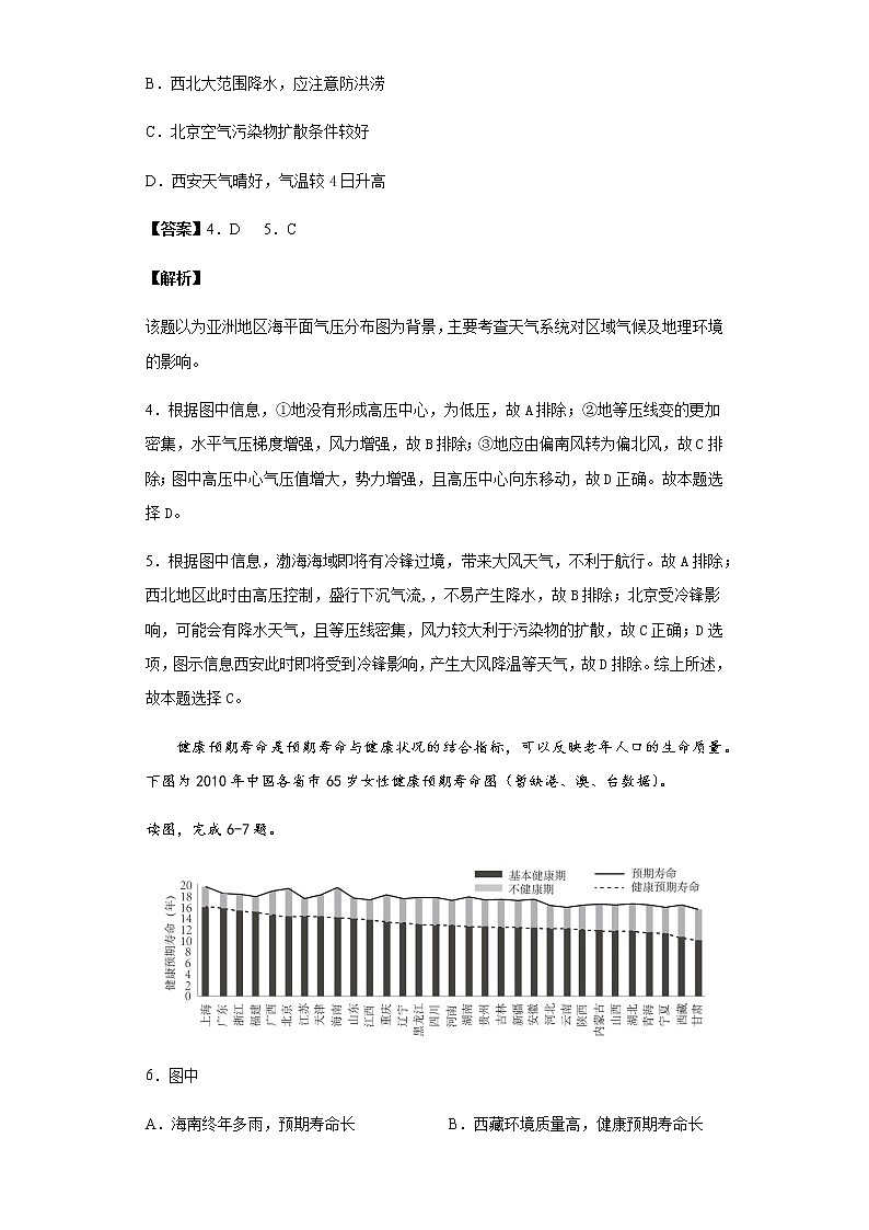 天津一中2020届高三下学期第五次月考地理试题03