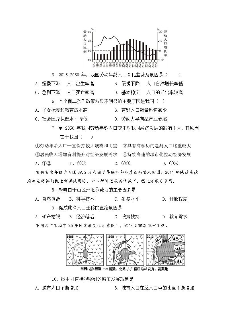 四川省广安市岳池县第一中学2019-2020学年高一6月月考（期中）地理试题02