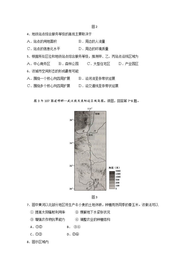 四川省雅安中学2019-2020学年高一6月月考（期中）地理试题02