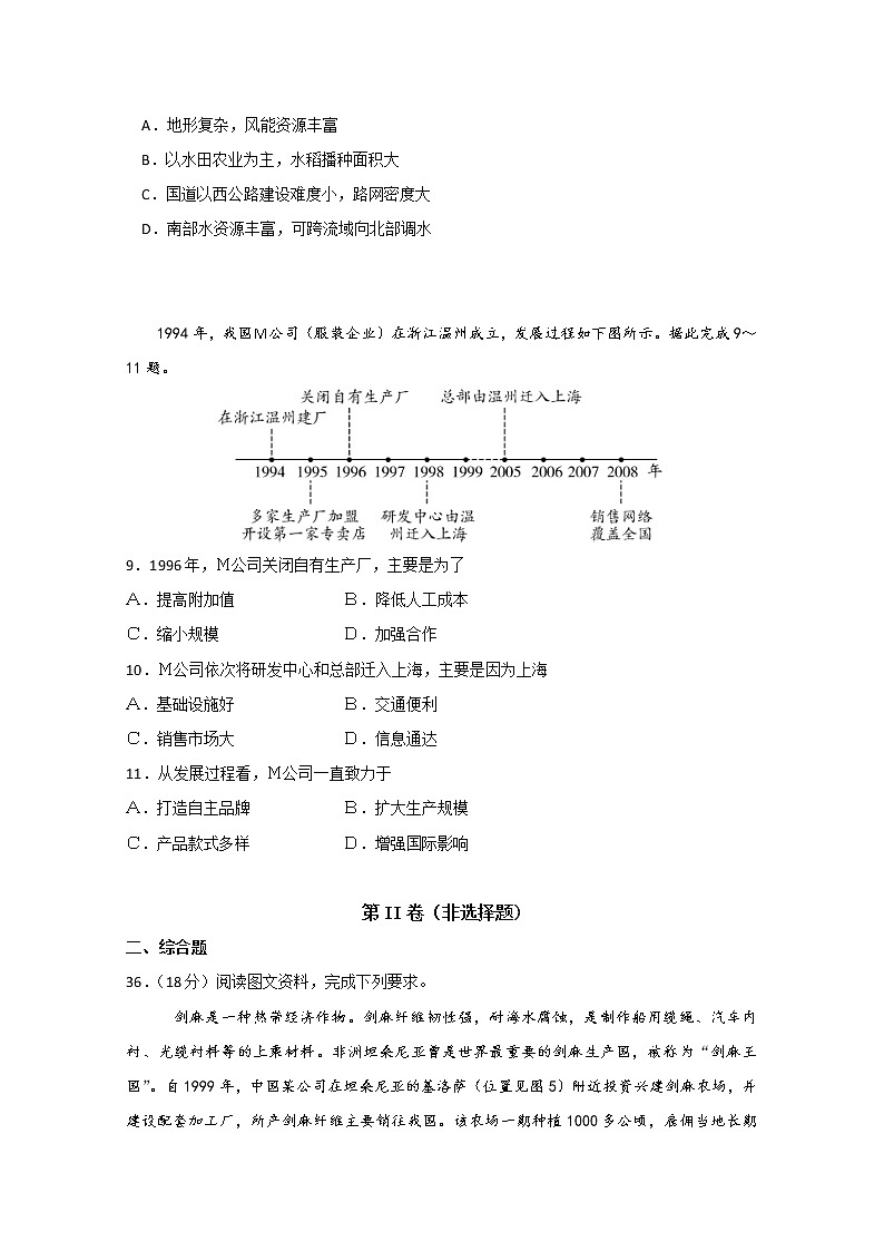 四川省雅安中学2019-2020学年高一6月月考（期中）地理试题03