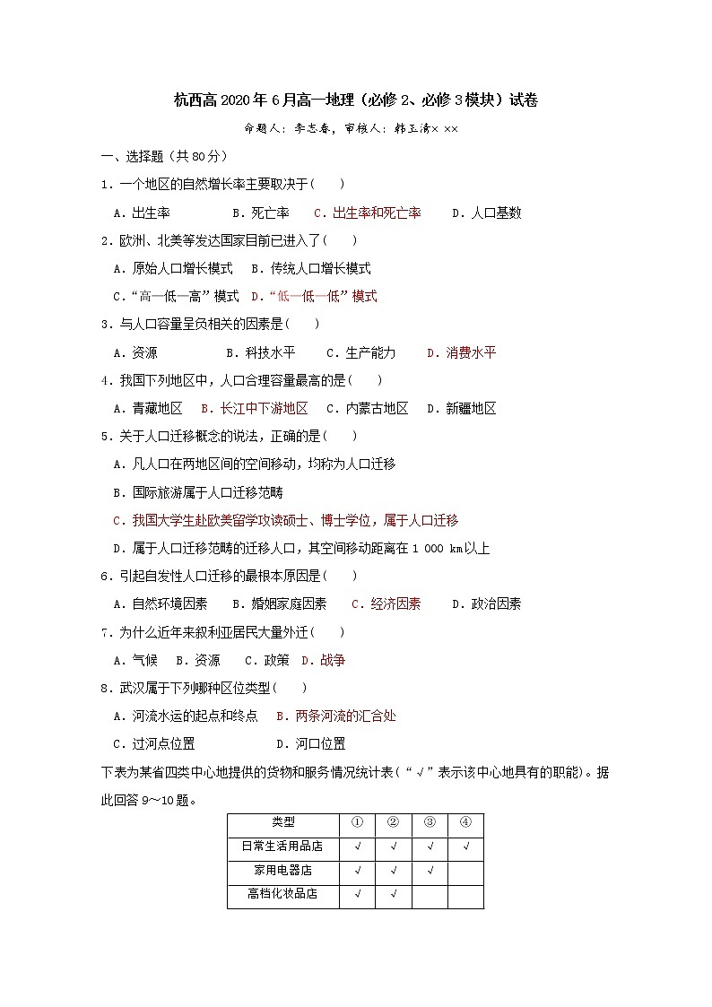 浙江省杭州市西湖高级中学2019-2020学年高一6月月考地理试卷01
