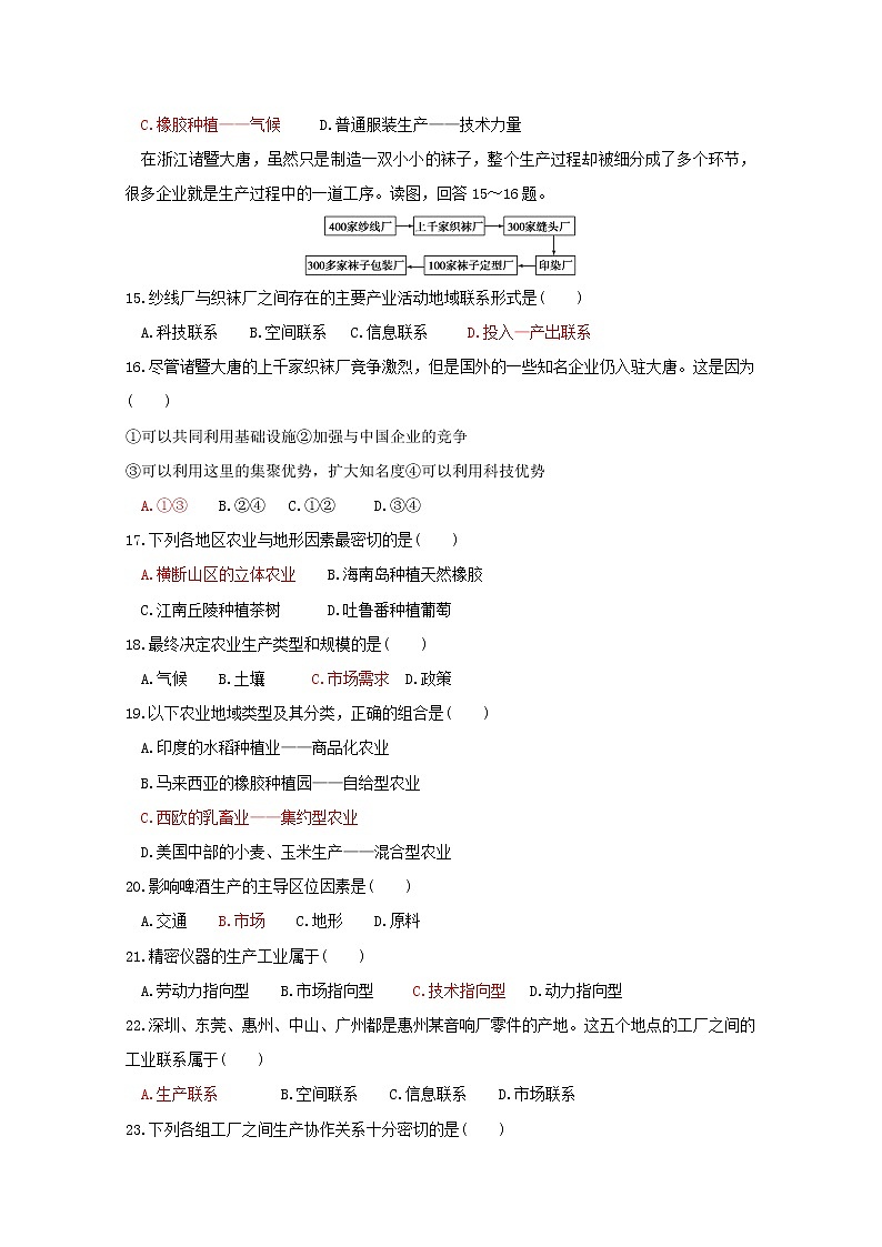 浙江省杭州市西湖高级中学2019-2020学年高一6月月考地理试卷03