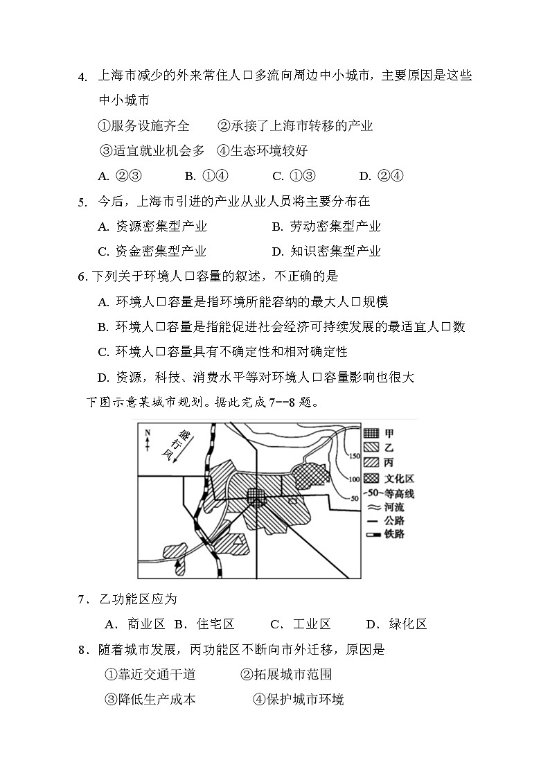 重庆市外国语学校2019-2020学年高一6月月考地理试题02