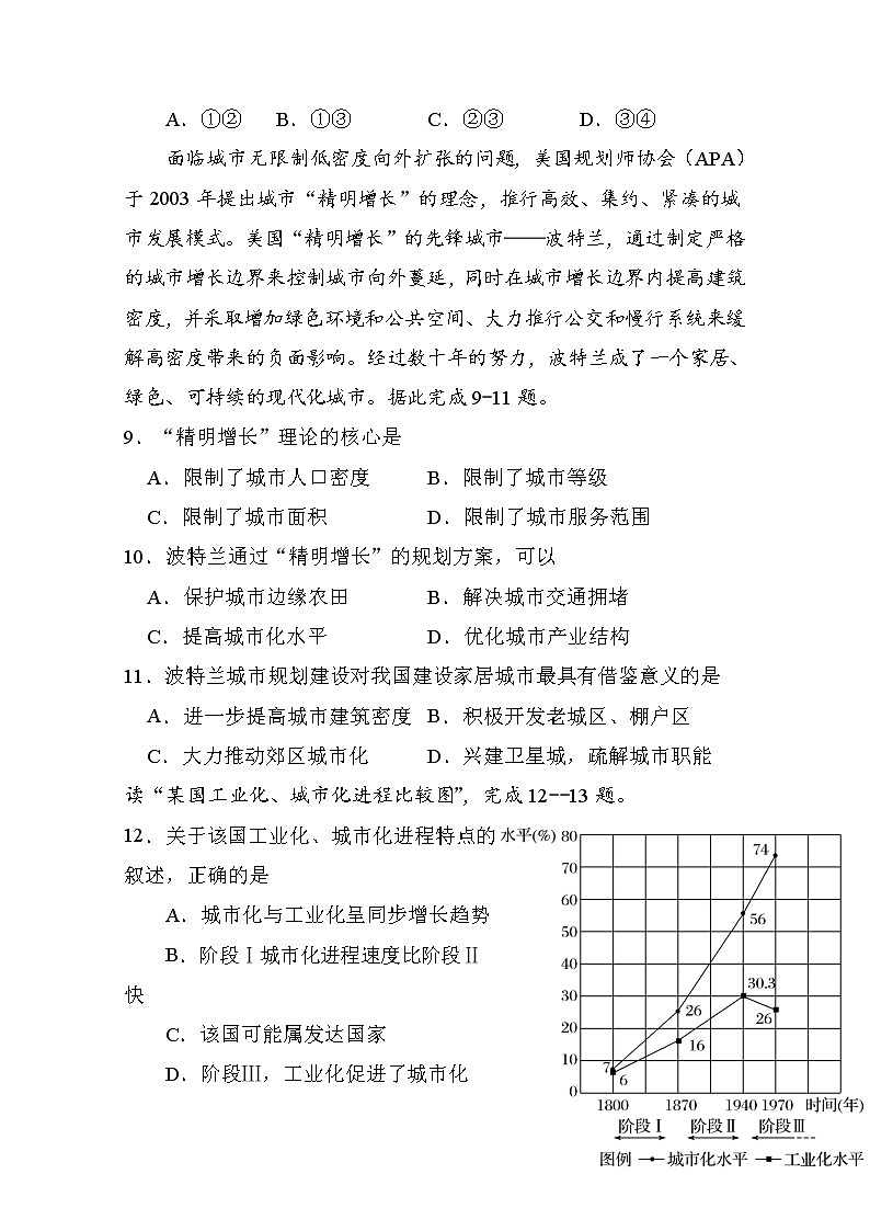 重庆市外国语学校2019-2020学年高一6月月考地理试题03