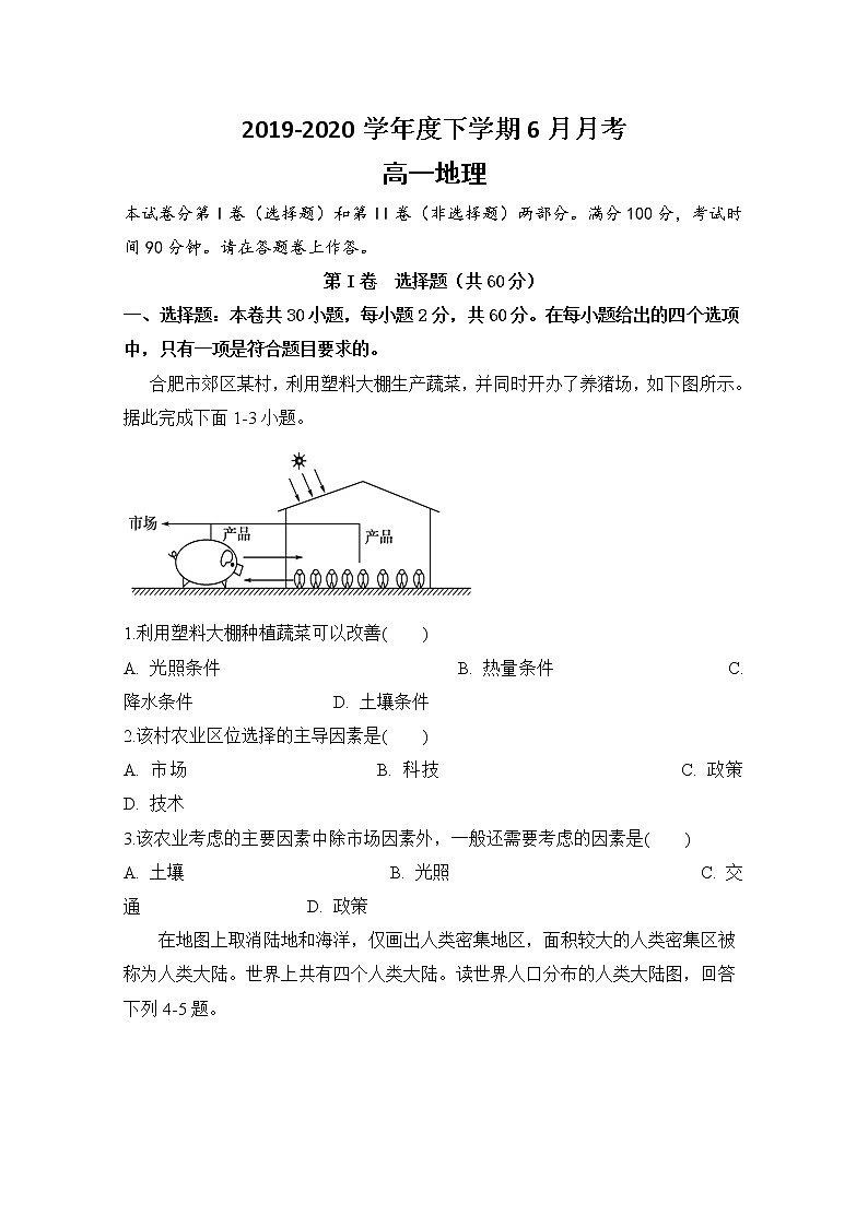 安徽省定远县民族中学2019-2020学年高一6月月考地理试题第1页