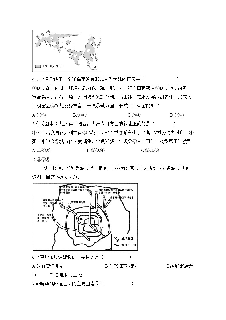 安徽省定远县民族中学2019-2020学年高一6月月考地理试题第2页