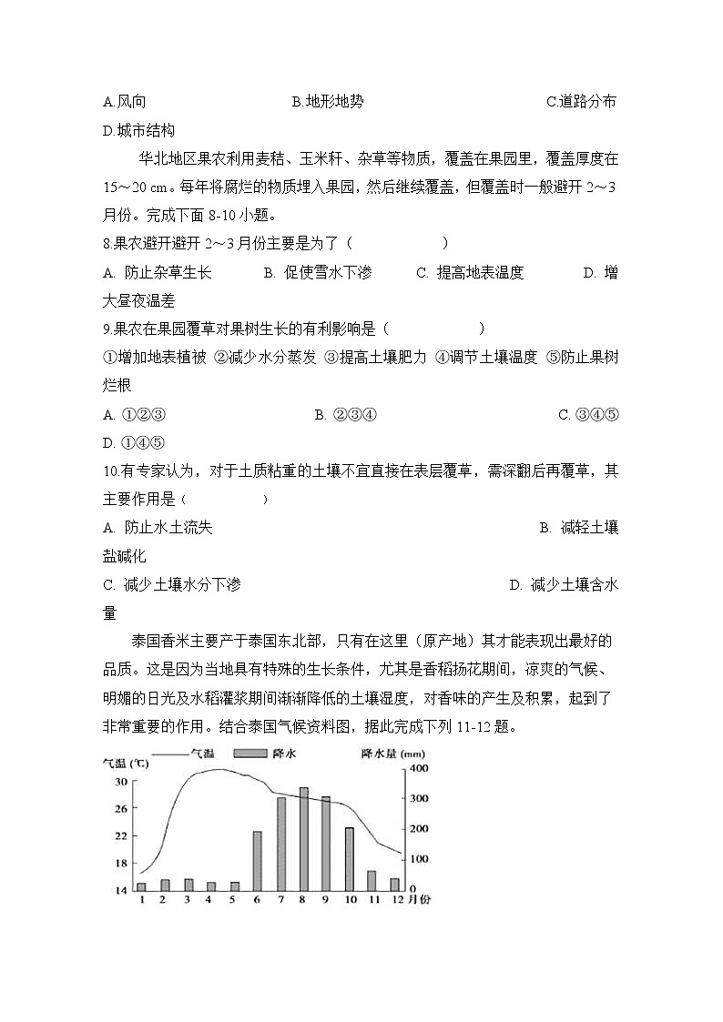 安徽省定远县民族中学2019-2020学年高一6月月考地理试题第3页