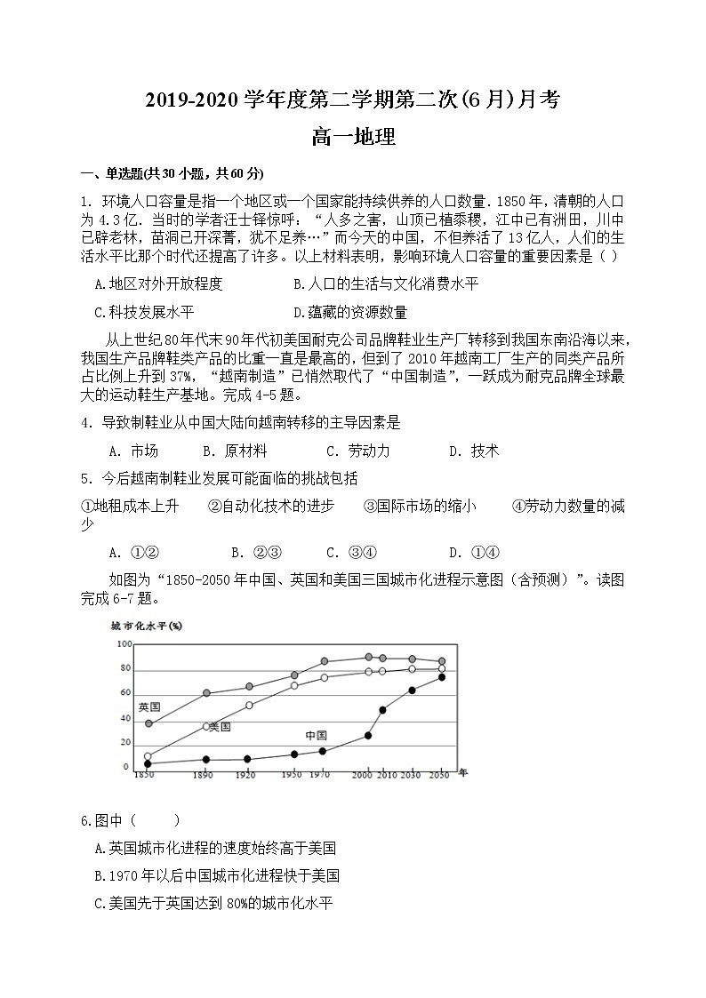 安徽省定远县育才学校2019-2020学年高一6月月考地理试卷01