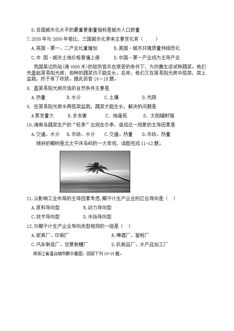 安徽省定远县育才学校2019-2020学年高一6月月考地理试卷02