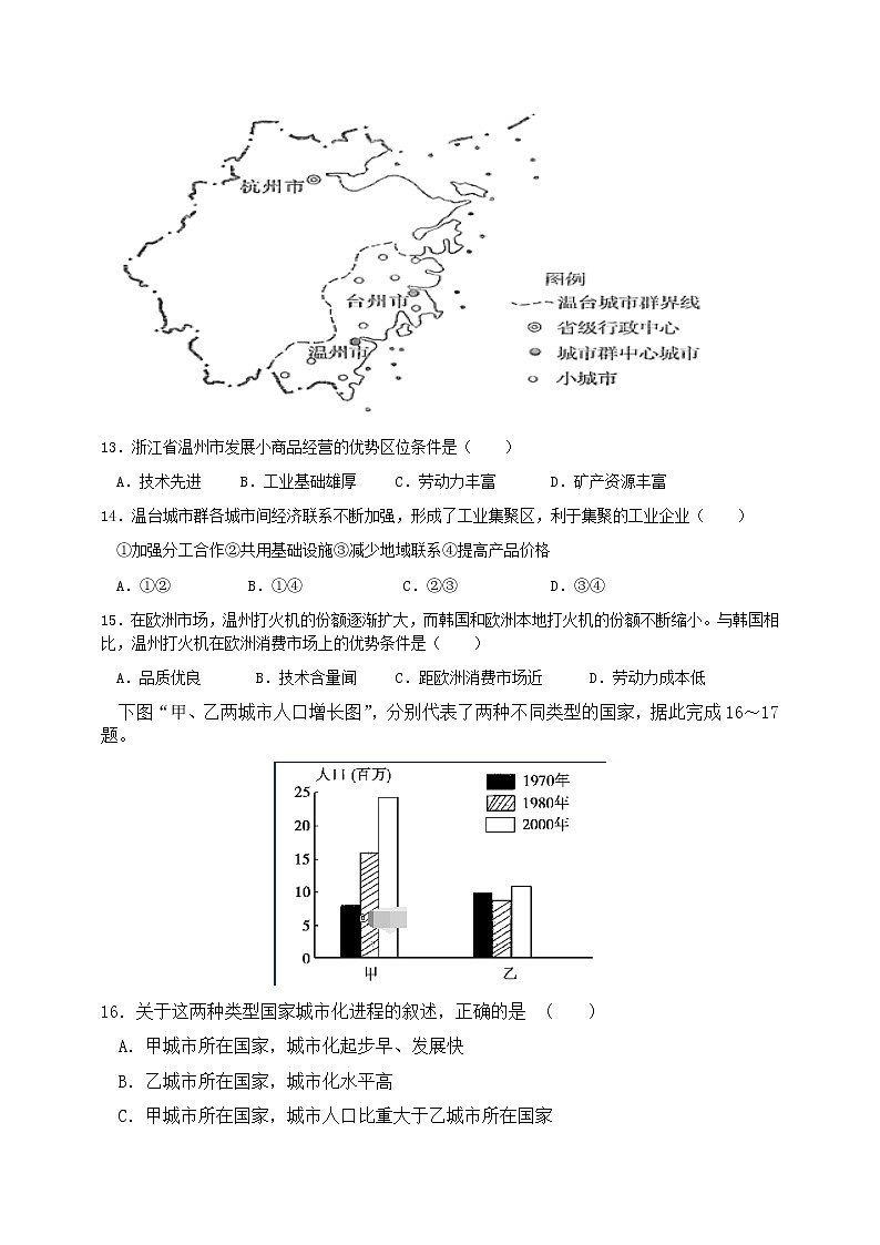 安徽省定远县育才学校2019-2020学年高一6月月考地理试卷03