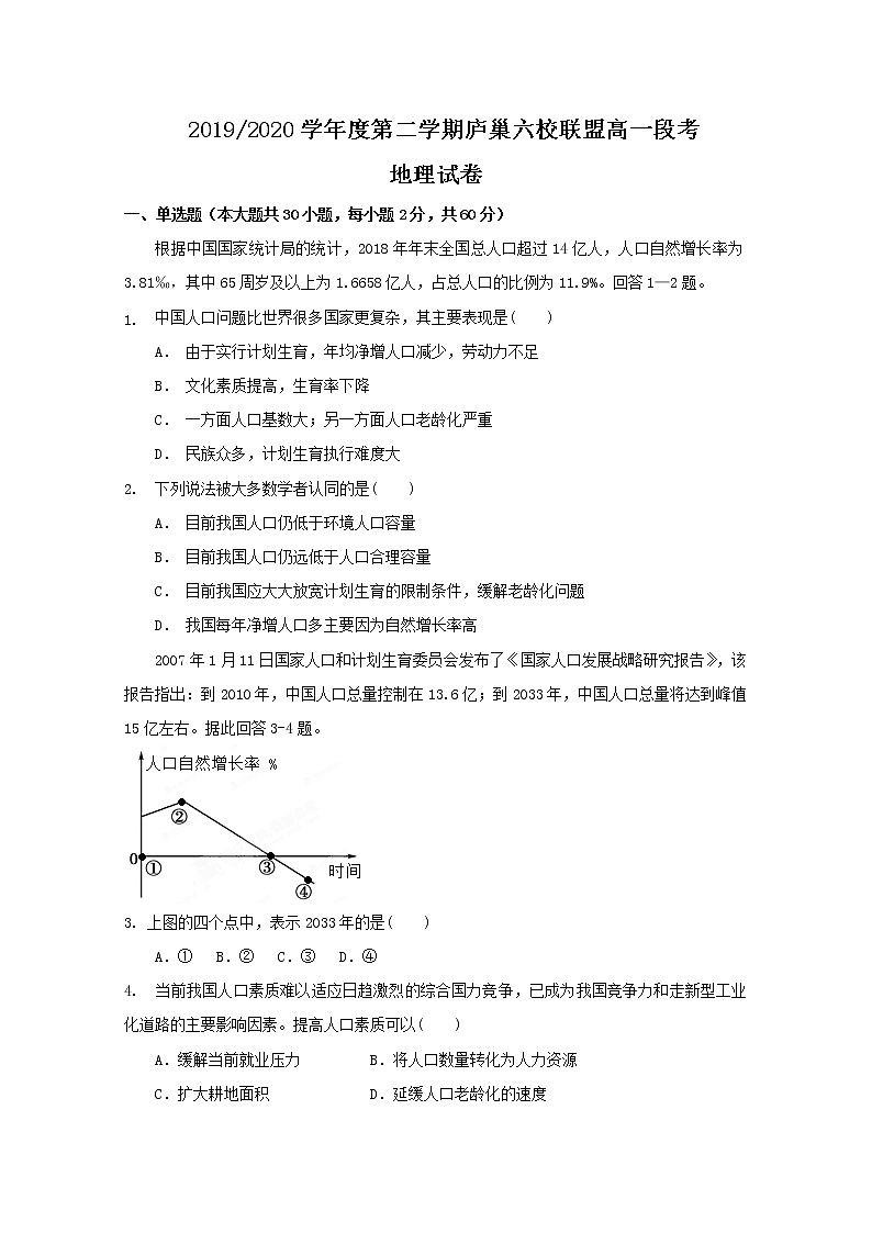 安徽省庐巢六校2019-2020学年高一下学期6月联考地理试题01