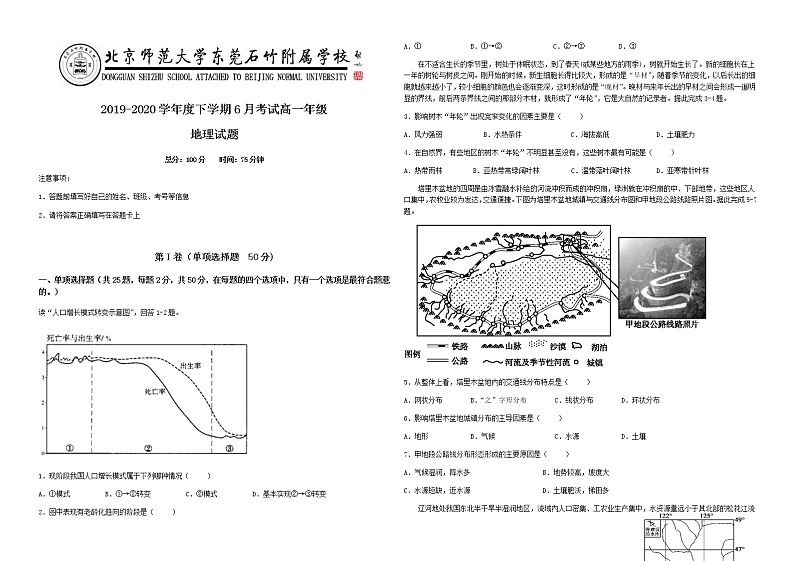 广东省北师大东莞石竹学校2019-2020学年高一下学期6月月考地理试题01