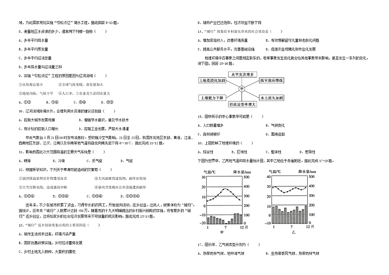 广东省北师大东莞石竹学校2019-2020学年高一下学期6月月考地理试题02