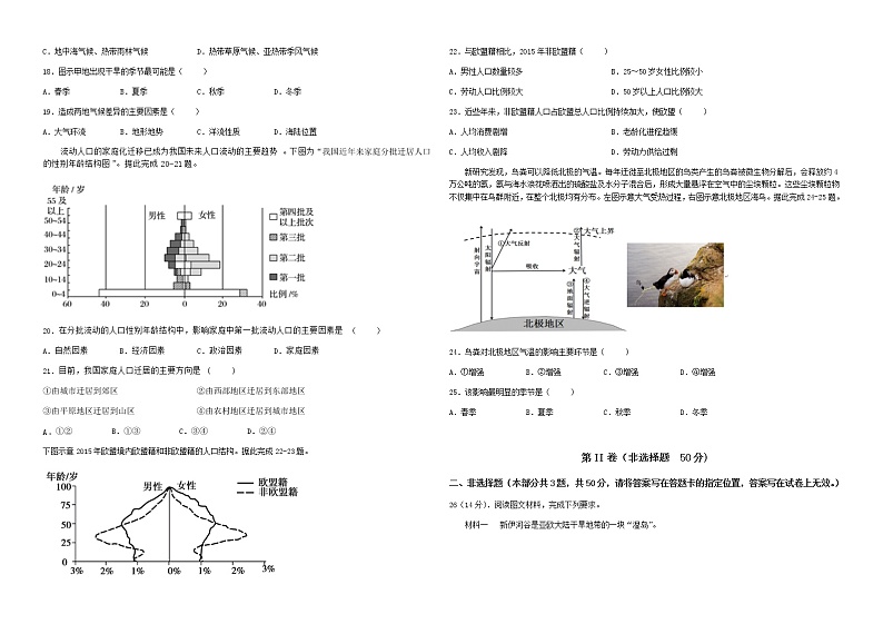 广东省北师大东莞石竹学校2019-2020学年高一下学期6月月考地理试题03