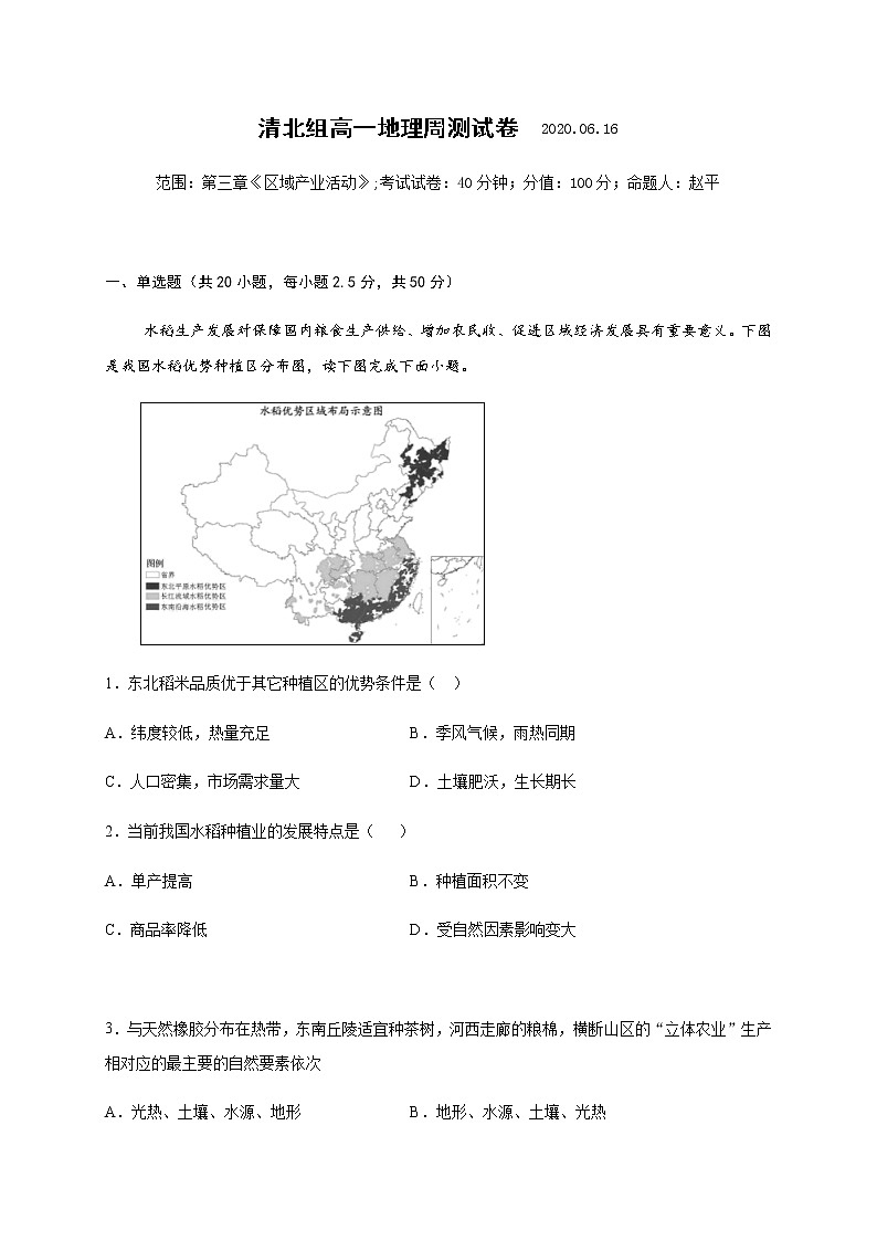 河北省邯郸市大名中学2019-2020学年高一（清北班）下学期6月第三周周测地理试题01