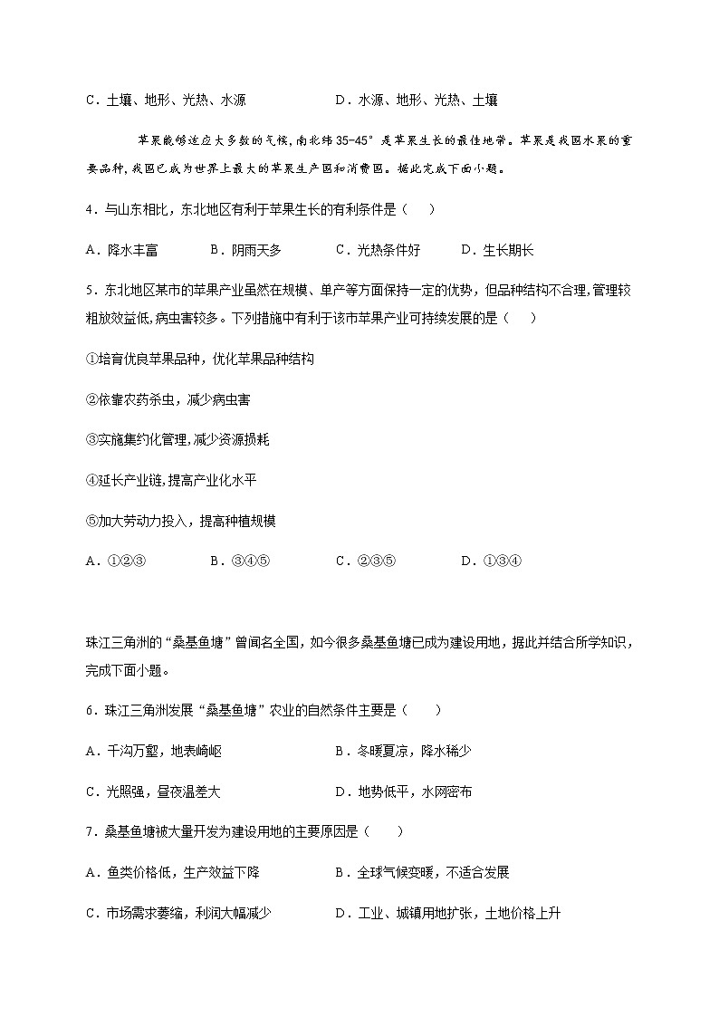 河北省邯郸市大名中学2019-2020学年高一（清北班）下学期6月第三周周测地理试题02