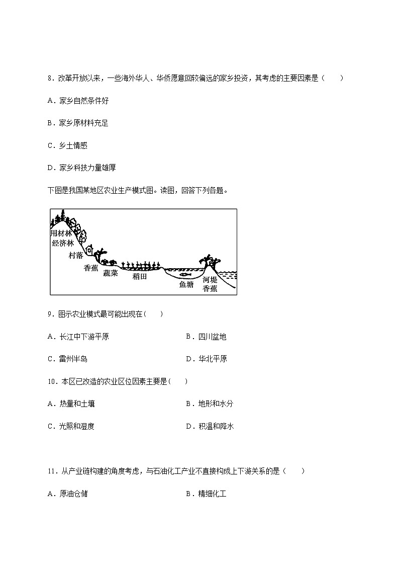 河北省邯郸市大名中学2019-2020学年高一（清北班）下学期6月第三周周测地理试题03