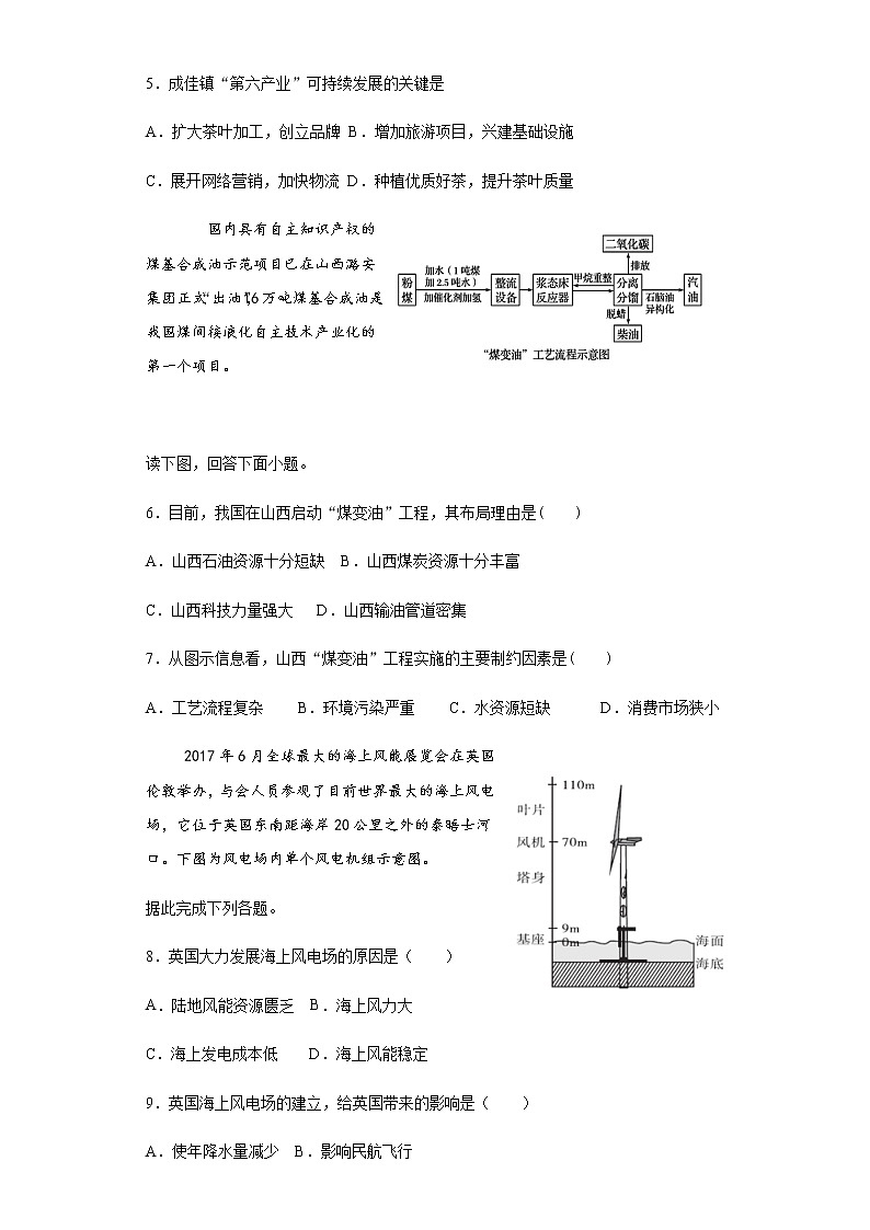 河南省邓州市一高2019-2020学年高一下学期6月周测地理试题第2页