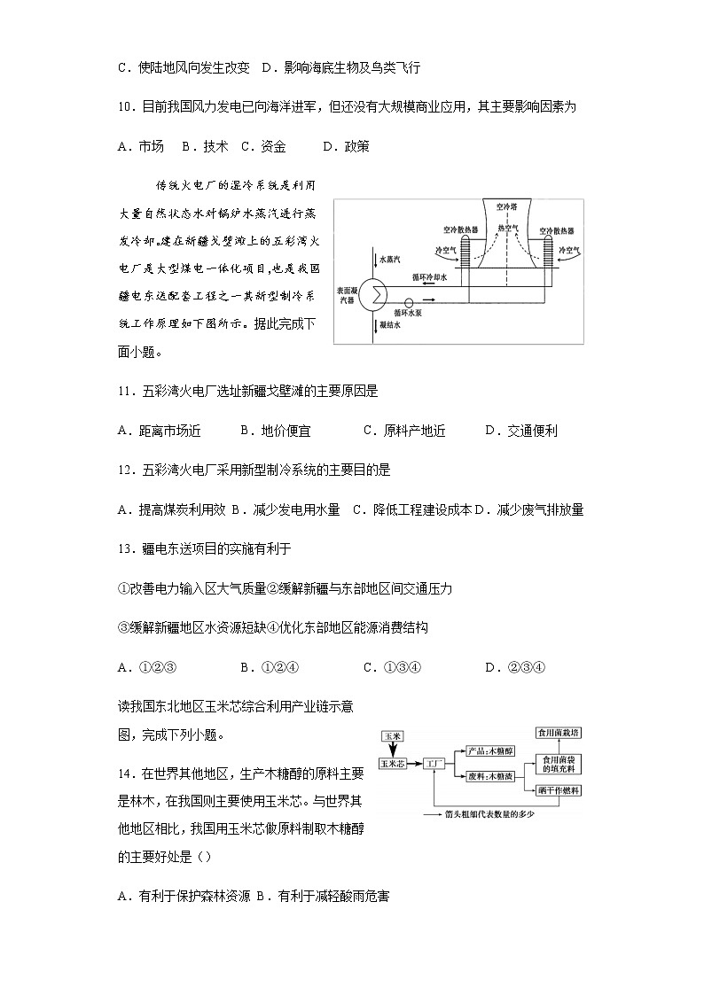 河南省邓州市一高2019-2020学年高一下学期6月周测地理试题第3页