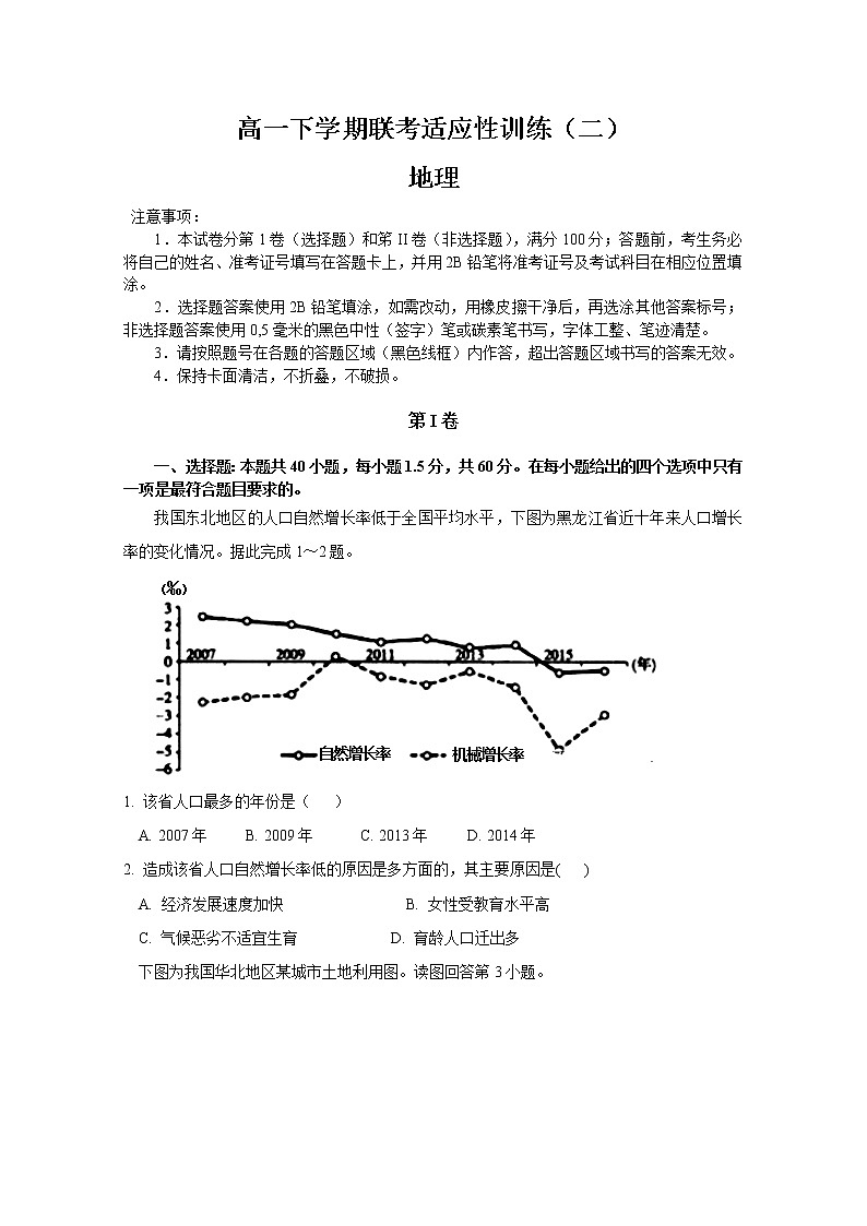 河南省鹤壁市高级中学2019-2020学年高一适应性月考（6月）地理试题01